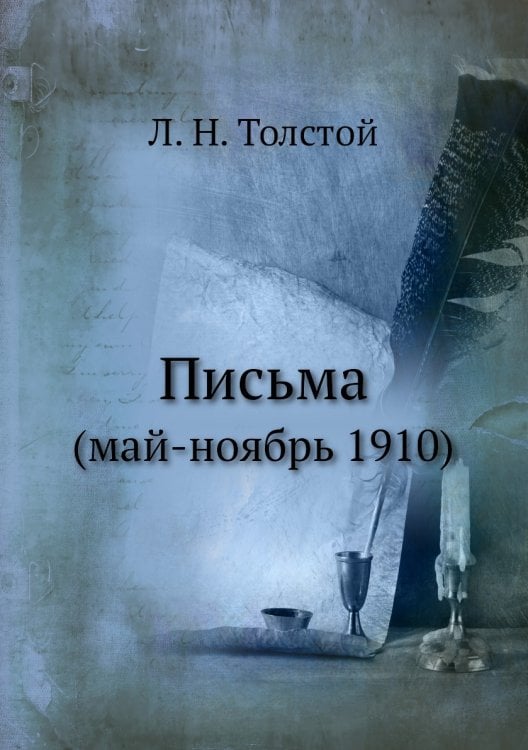 Письма Письма