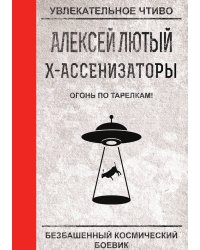 Огонь по тарелкам!