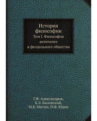 История философии