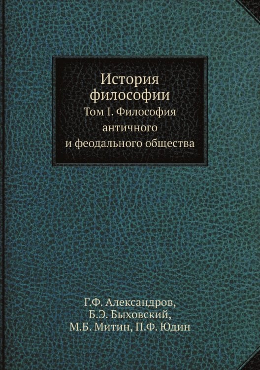 История философии