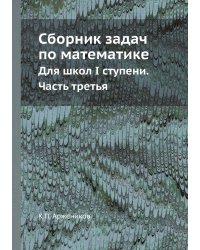 Сборник задач по математике