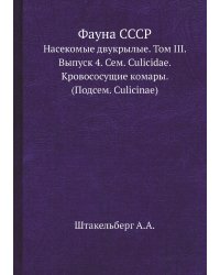 Фауна СССР