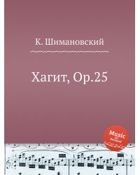 Хагит, Op.25