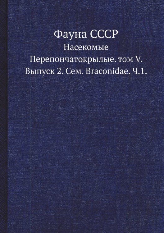 Фауна СССР Фауна СССР