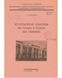 Изготовление консерва из судака