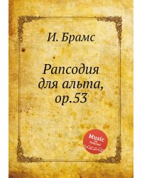Рапсодия для альта, ор.53