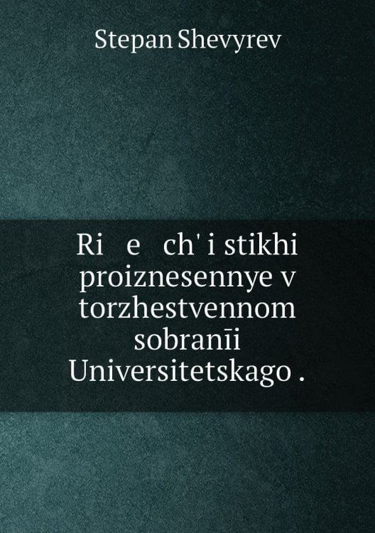 Ri   e   chʹ i stikhi proiznesennye v torzhestvennom sobranīi Universitetskago .