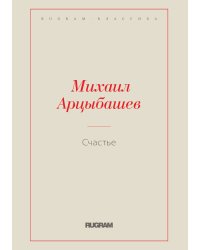 Счастье