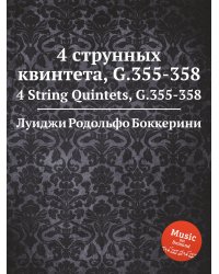 4 струнных квинтета, G.355-358
