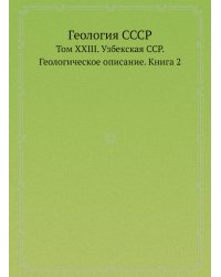 Геология СССР