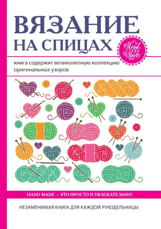 Вязание на спицах Вязание на спицах