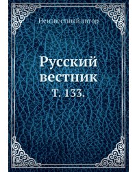 Русский вестник.