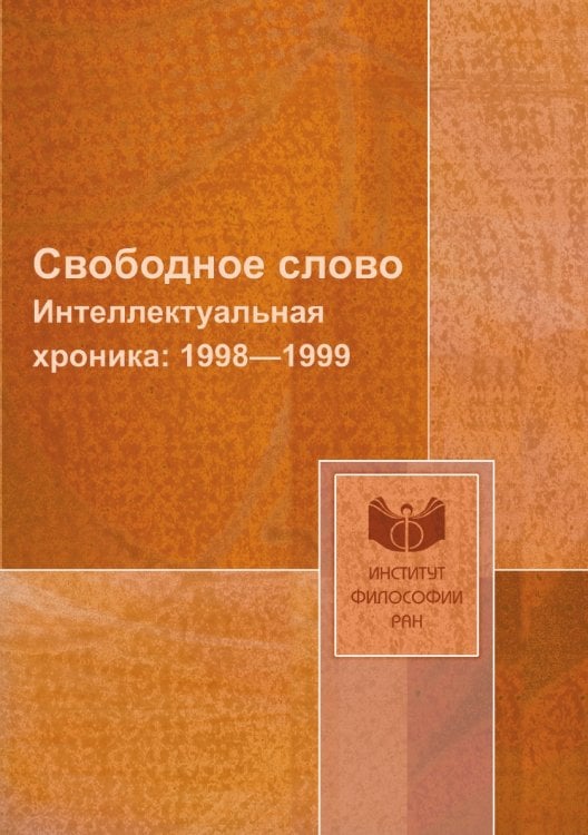 Свободное слово