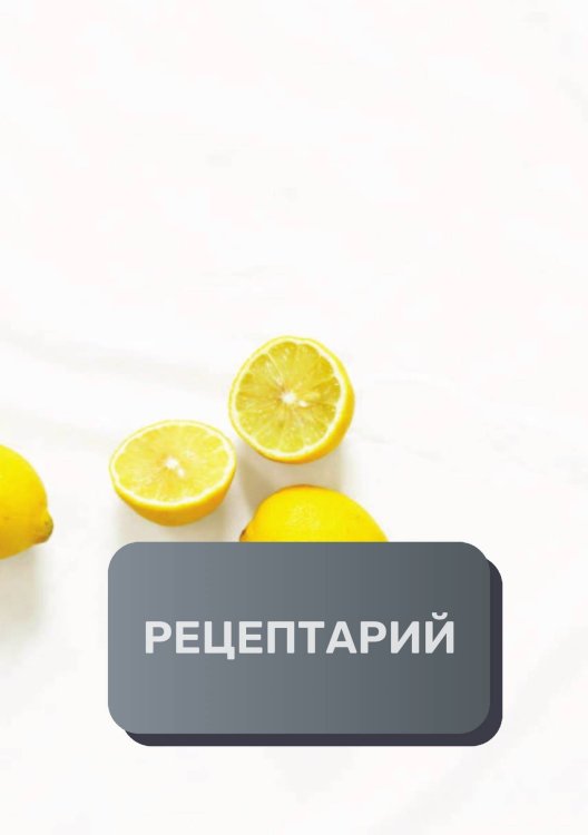 Обложка книги «Рецептарий (книга записи рецептов), премиум (подарочное) издание, 80 страниц» — автора нет, ISBN 9785521896332