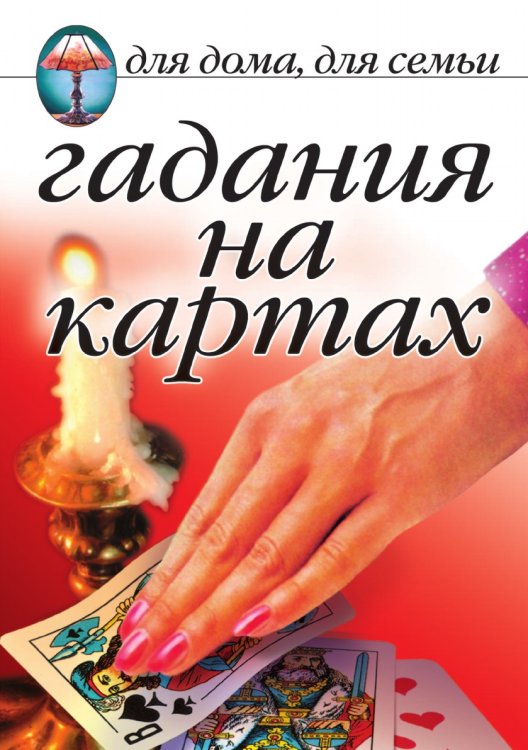 Гадания на картах Гадания на картах
