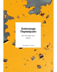 Вы находитесь здесь