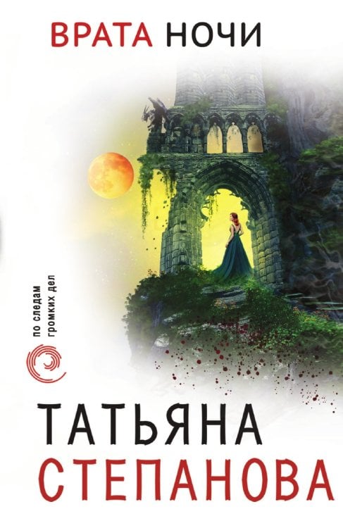 Врата ночи