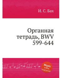 Органная тетрадь, BWV 599-644