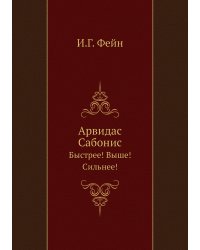 Арвидас Сабонис