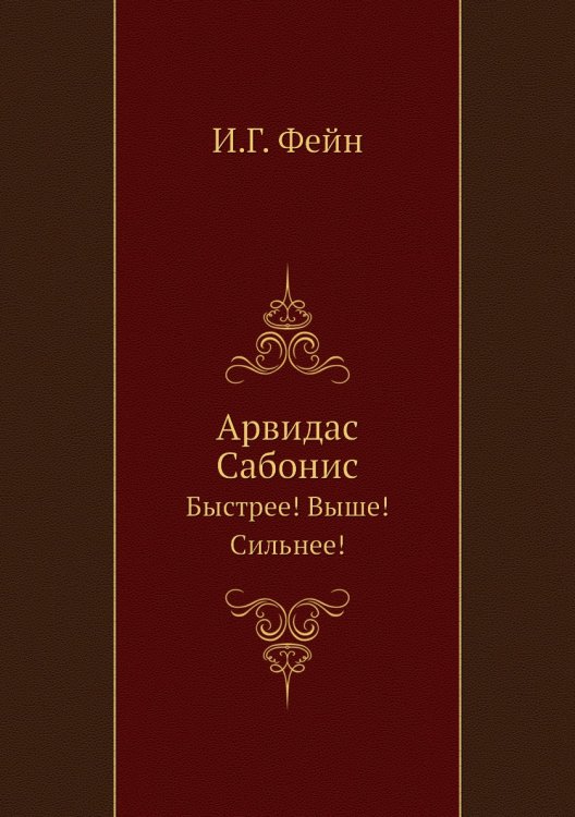 Арвидас Сабонис Арвидас Сабонис