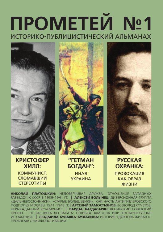 Обложка книги «Прометей №1» — Колпакиди А.И., ISBN 9785001806639