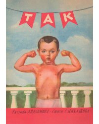 Так. Стихи