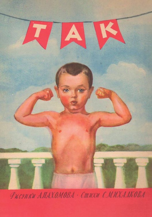 Обложка книги «Так. Стихи» — Михалков Сергей Владимирович, ISBN 9785521967636