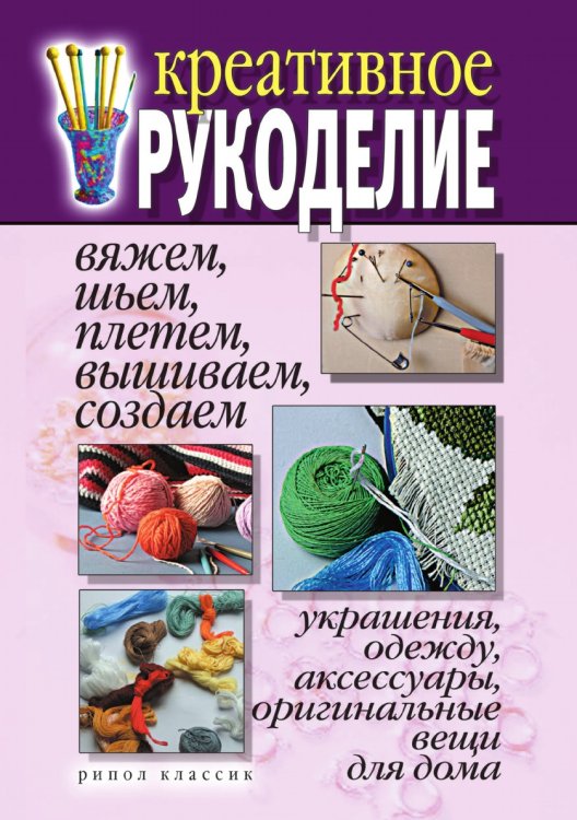 Креативное рукоделие
