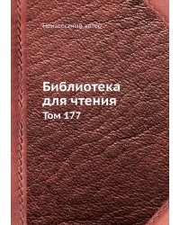 Библиотека для чтения