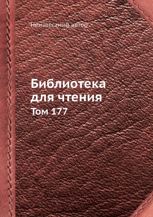 Библиотека для чтения