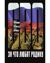 За что любят Родину
