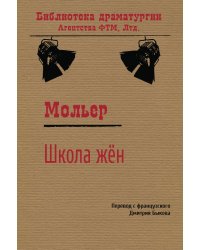 Школа жён