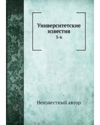 Университетские известия