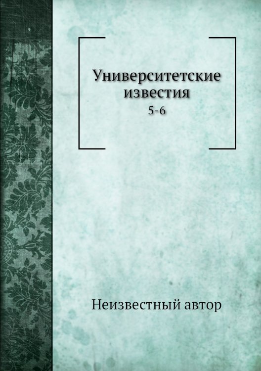 Университетские известия