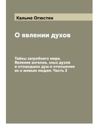 О явлении духов
