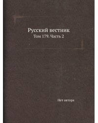 Русский вестник