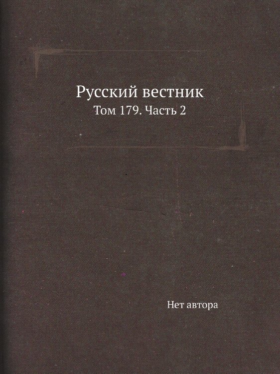Русский вестник