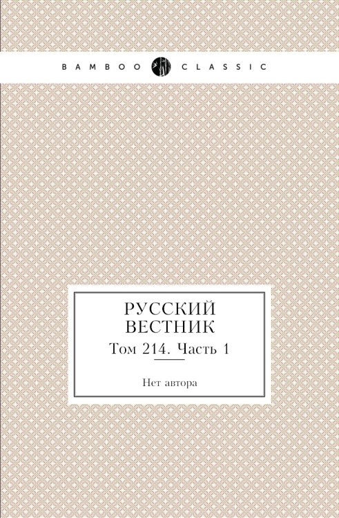 Русский вестник