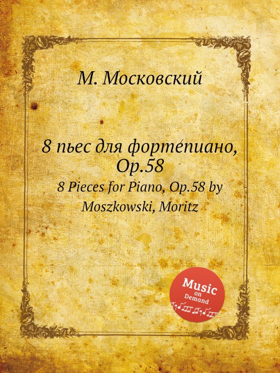 8 пьес для фортепиано, Op.58 Обложка книги «8 пьес для фортепиано, Op.58» — М. Московский, ISBN 9785884789326