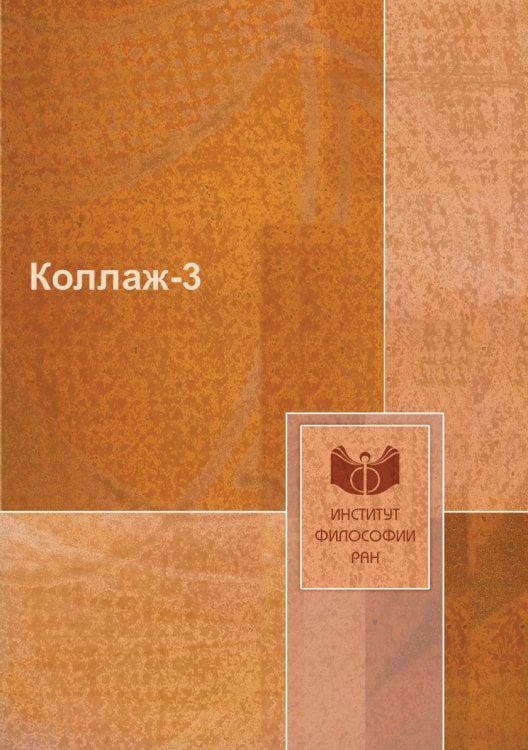 Коллаж-3 Коллаж-3