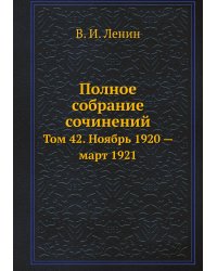 Полное собрание сочинений