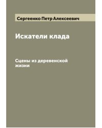 Искатели клада