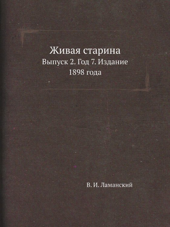 Живая старина