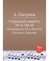 Струнный квартет, No.4, Op.64
