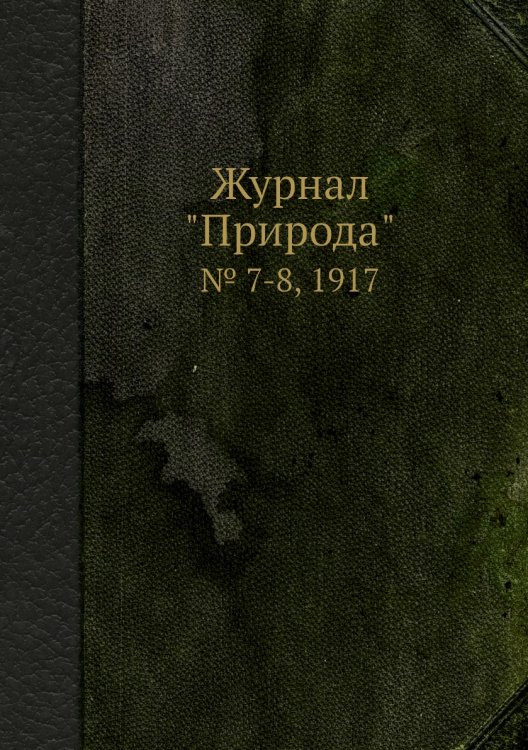 Журнал "Природа"