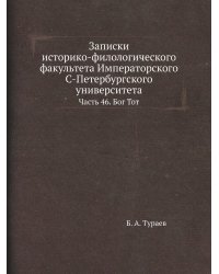 Записки историко-филологического факультета Императорского С.-Петербургского университета