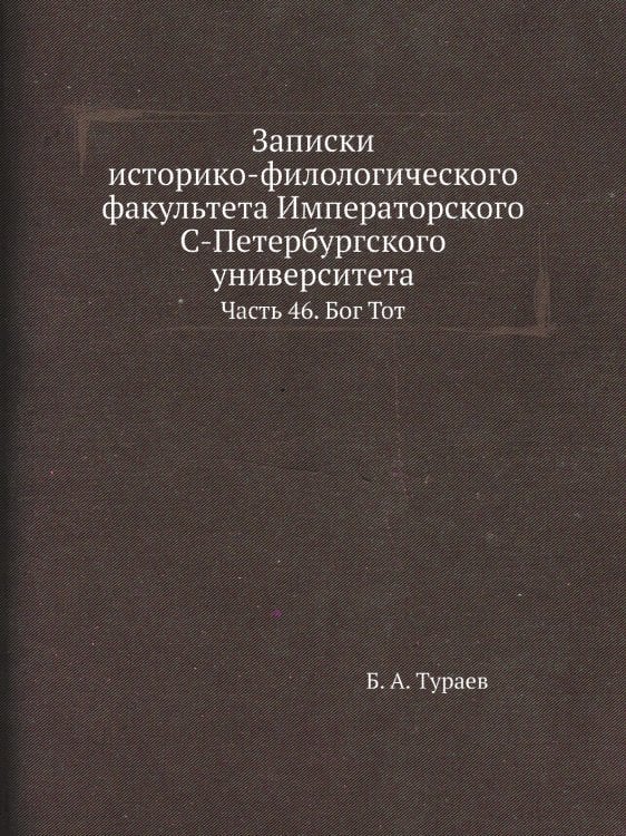 Записки историко-филологического факультета Императорского С.-Петербургского университета