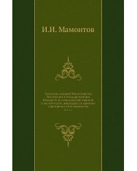 Указатель изданий Министерства Земледелия и Государственных Имуществ по сельскохозяйственной и лесной части, вышедших со времени учреждения этого ведомства
