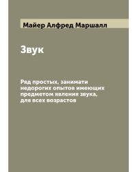 Звук