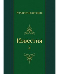 Известия